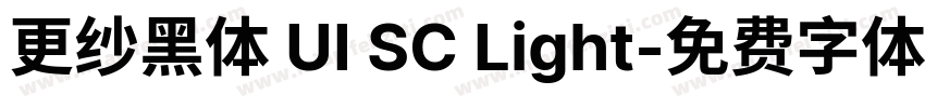 更纱黑体 UI SC Light字体转换